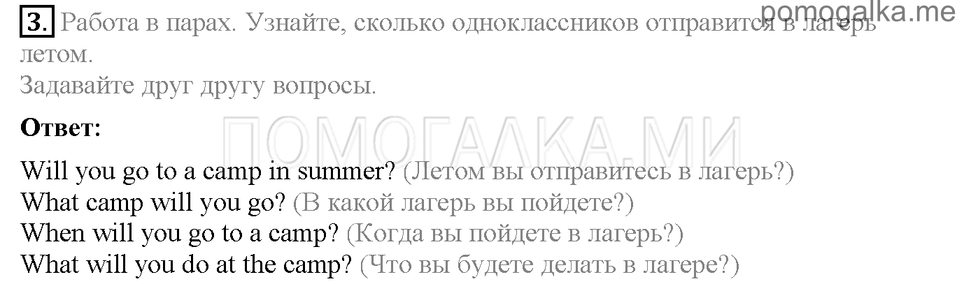 Часть 2. Consolidation. Страница 65. Lesson 3. Задание №3 — решение 1