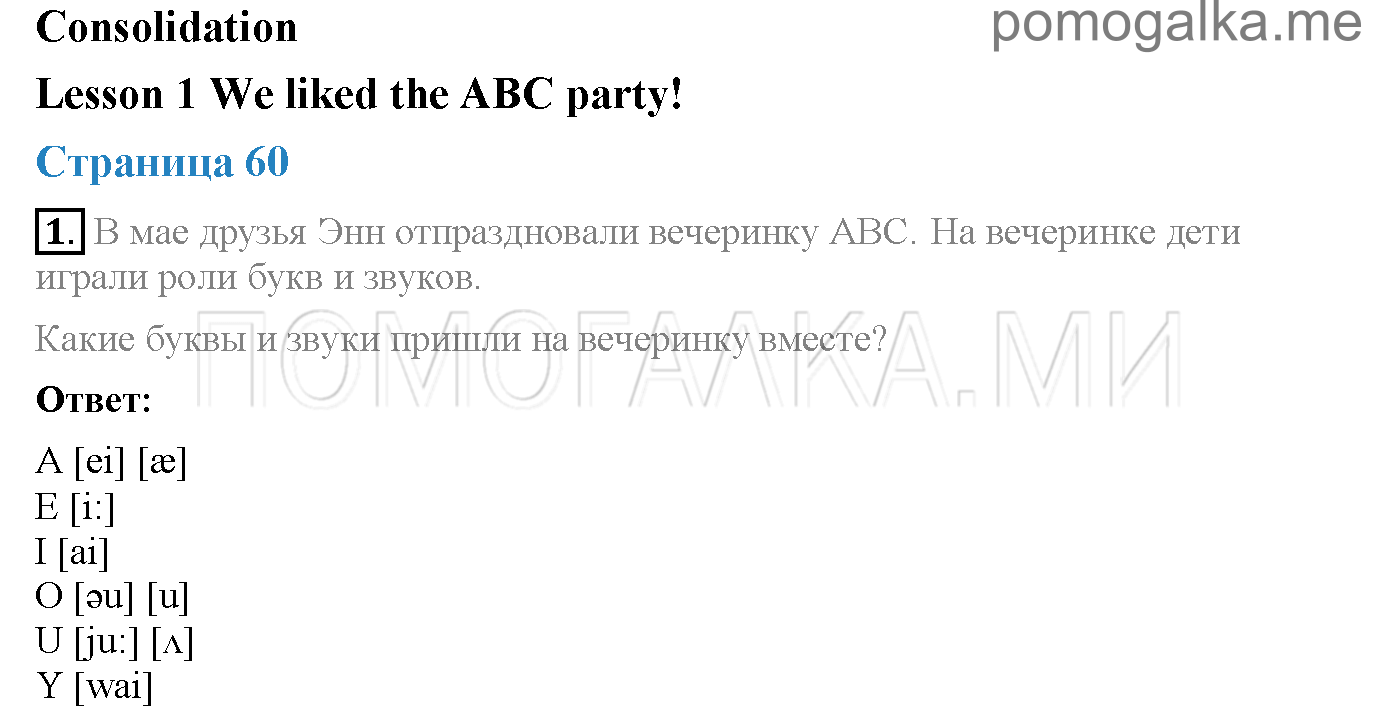 Часть 2. Consolidation. Страница 60. Lesson 1. Задание №1 — решение 1