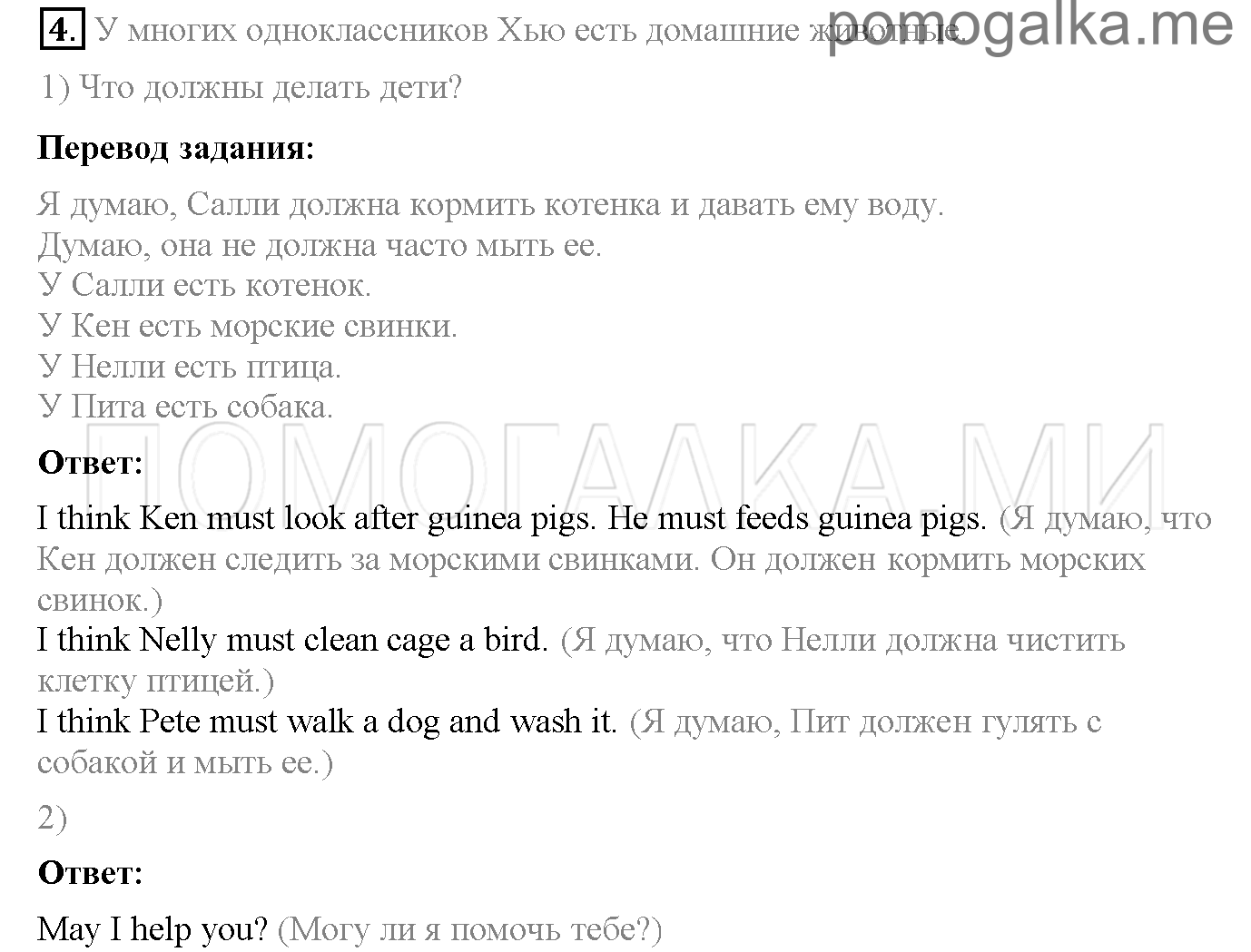 Часть 2. Unit 7. Have you got a pet?. Страница 35. Lesson 2. Задание №4 — решение 1