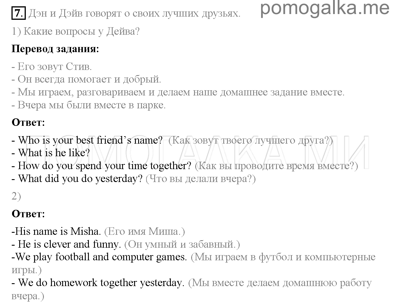 Часть 2. Unit 8. What are good friends like?. Страница 46. Lesson 1. Задание №7 — решение 1