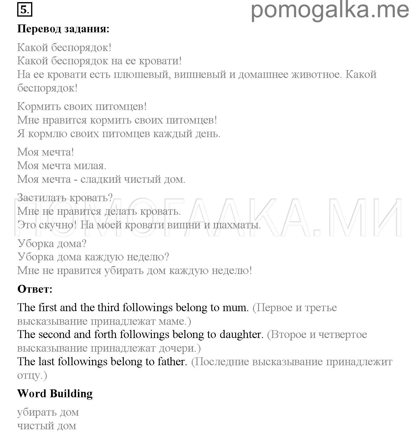 Часть 1. Unit 3. Are you a good helper?. Страница 41. Lesson 2. Задание №5 — решение 1