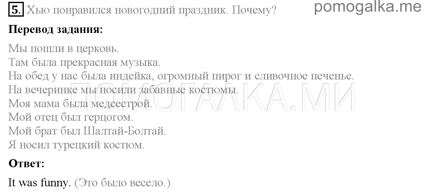 Часть 1. Unit 4. What do you celebrate?. Страница 58. Lesson 2. Задание №5 — решение 1