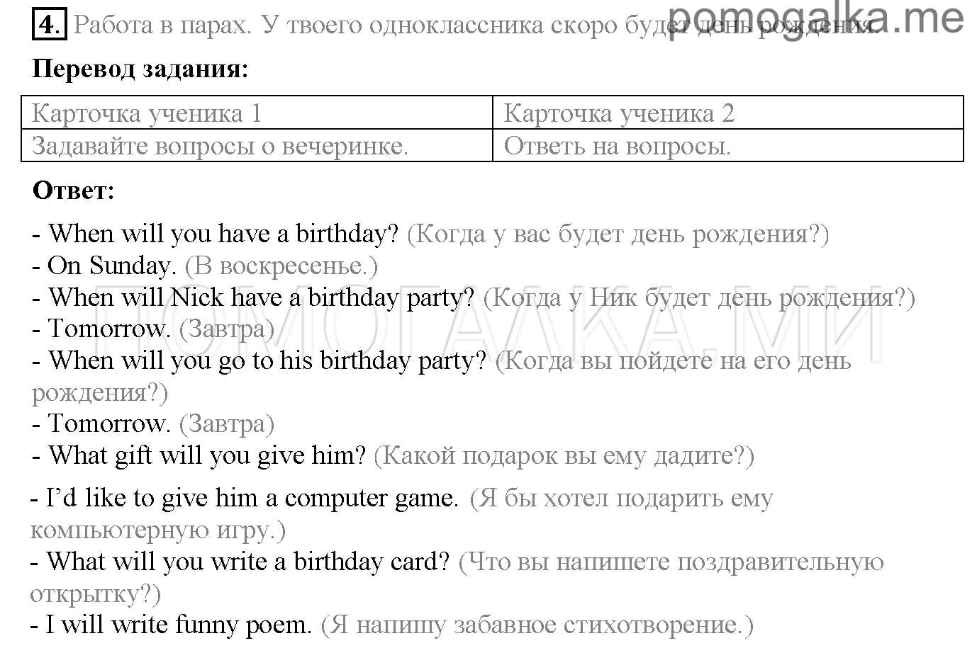 Часть 2. Unit 8. What are good friends like?. Страница 54. Lesson 4. Задание №4 — решение 1