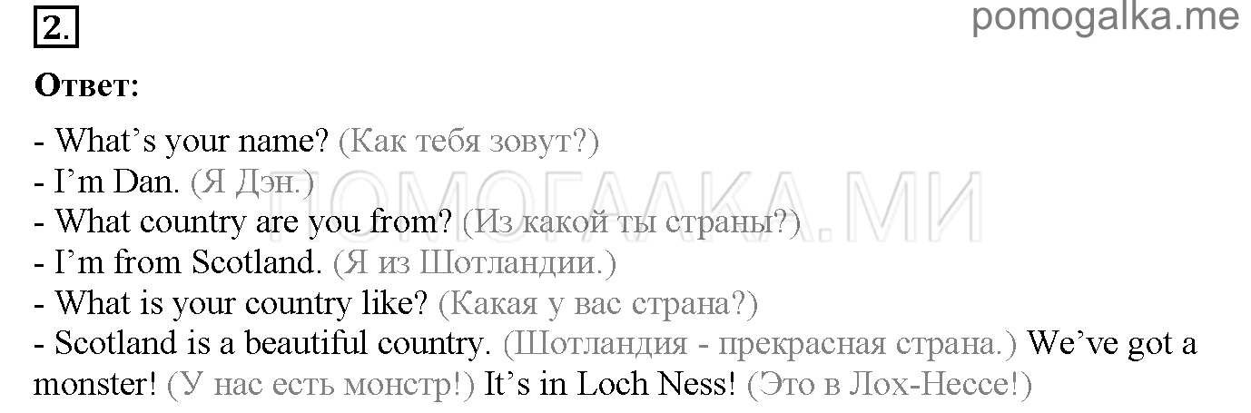 Часть 1. Unit 1. Where are you from?. Страница 6-7. Lesson 1. Задание №2 — решение 1