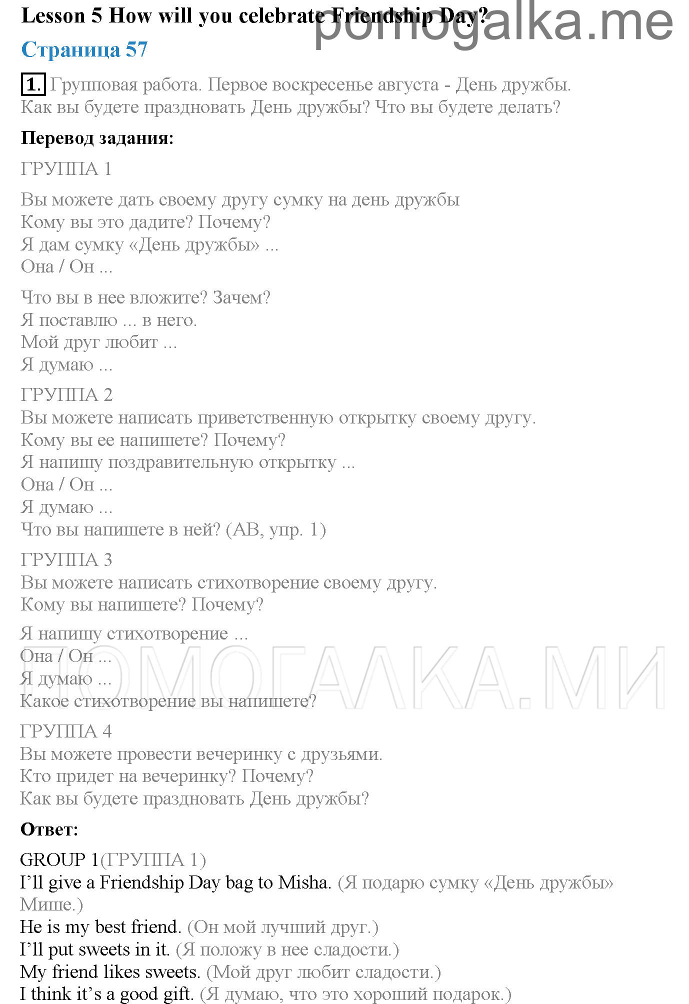 Часть 2. Unit 8. What are good friends like?. Страница 57. Lesson 5. Задание №1 — решение 1