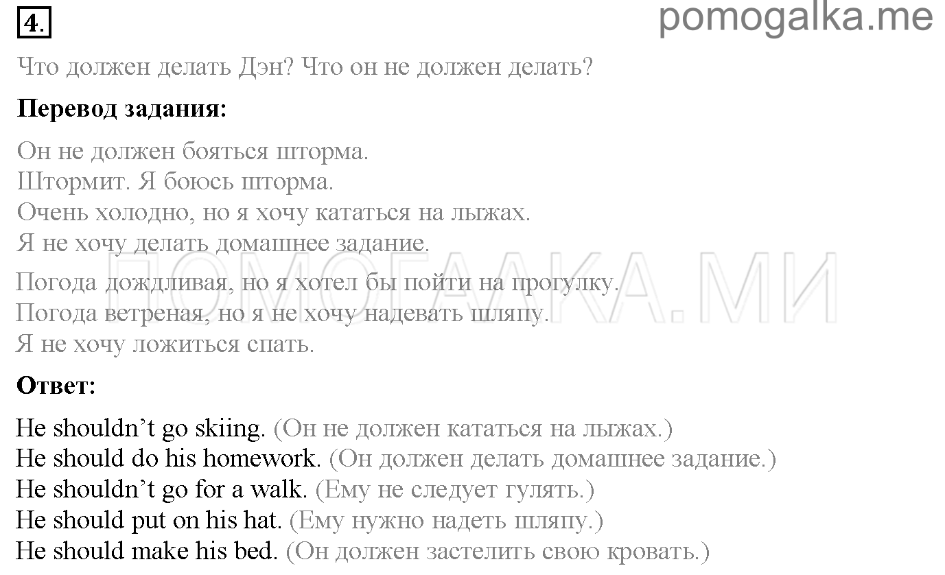 Часть 2. Unit 6. What is your favourite season?. Страница 24. Lesson 4. Задание №4 — решение 1