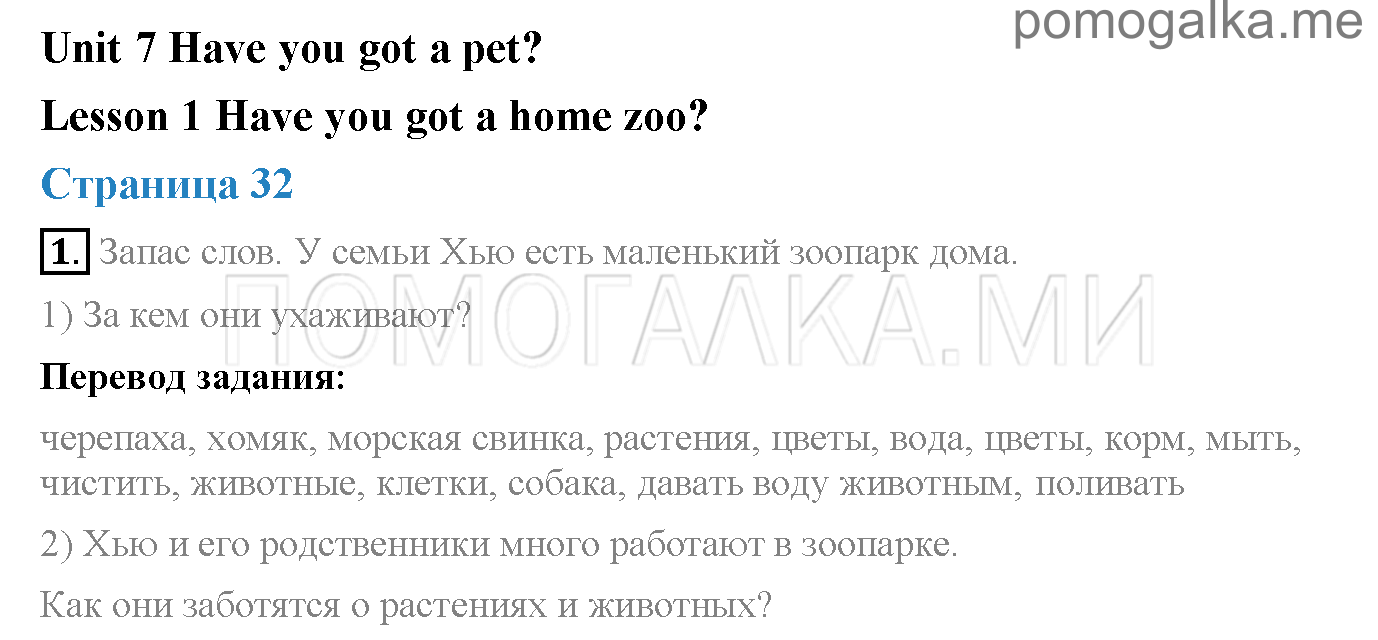 Часть 2. Unit 7. Have you got a pet?. Страница 32. Lesson 1. Задание №1 — решение 1
