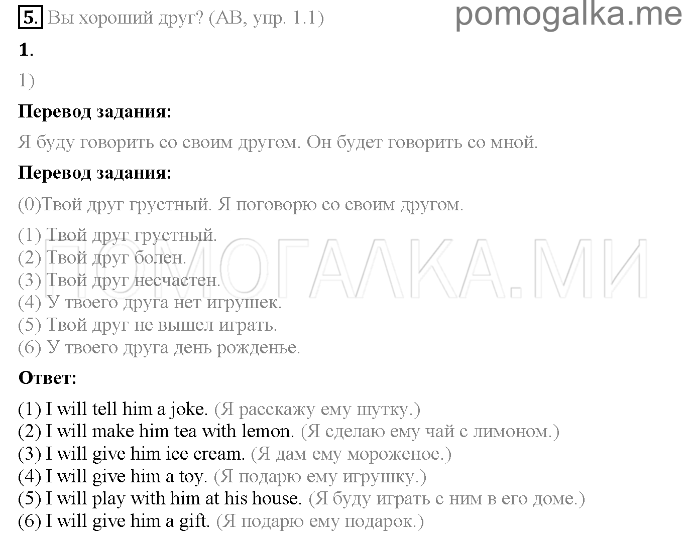 Часть 2. Unit 8. What are good friends like?. Страница 51. Lesson 3. Задание №5 — решение 1