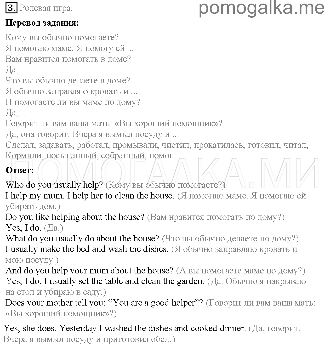 Часть 1. Unit 3. Are you a good helper?. Страница 51. Lesson 5. Задание №3 — решение 1
