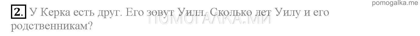 Часть 1. Unit 2. Is your family big?. Страница 20. Lesson 1. Задание №2 — решение 1