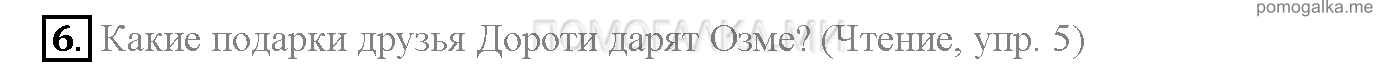Часть 2. Unit 8. What are good friends like?. Страница 54. Lesson 4. Задание №6 — решение 1