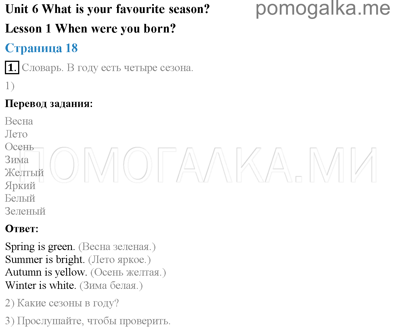 Часть 2. Unit 6. What is your favourite season?. Страница 18. Lesson 1. Задание №1 — решение 1