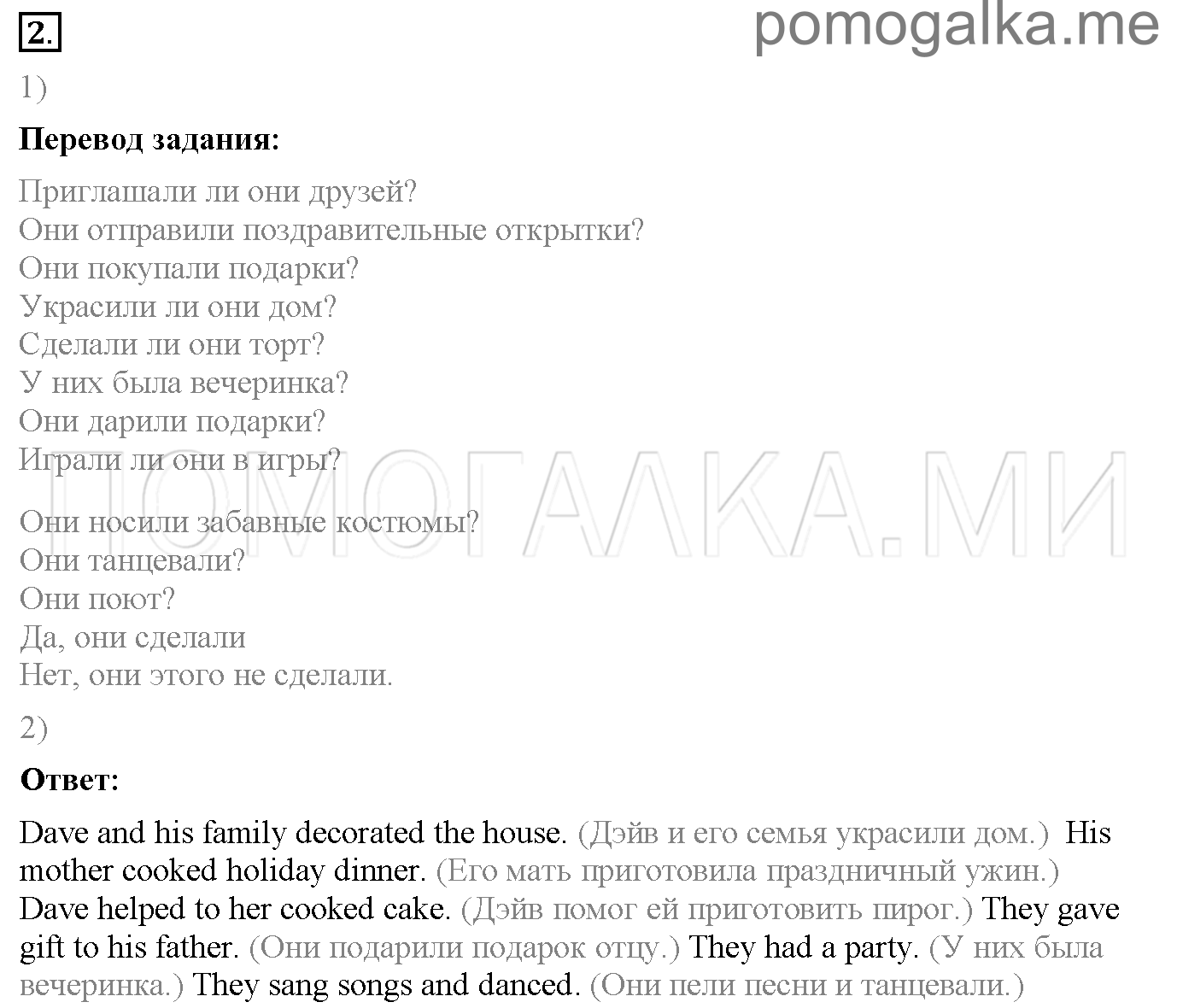 Часть 1. Unit 4. What do you celebrate?. Страница 60. Lesson 3. Задание №2 — решение 1