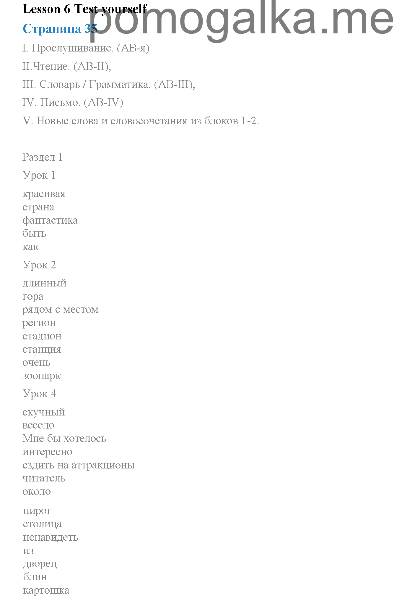 Часть 1. Unit 2. Is your family big?. Страница 35. Lesson 6. Test. Задание №1 — решение 1