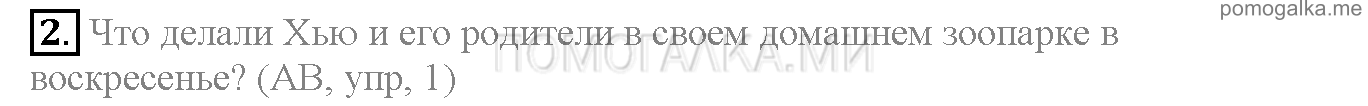 Часть 2. Unit 7. Have you got a pet?. Страница 32. Lesson 1. Задание №2 — решение 1