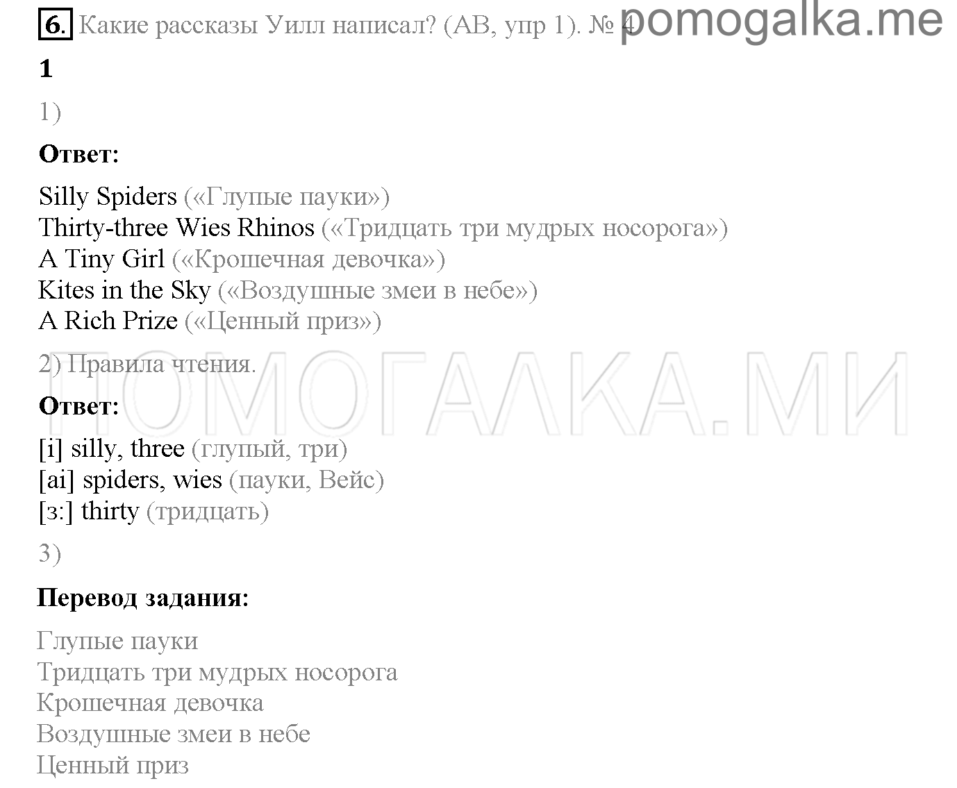 Часть 1. Unit 2. Is your family big?. Страница 23. Lesson 2. Задание №6 — решение 1