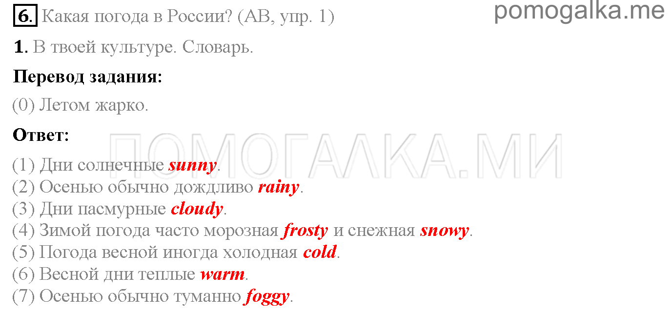 Часть 2. Unit 6. What is your favourite season?. Страница 26. Lesson 3. Задание №6 — решение 1