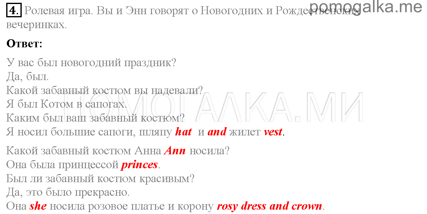 Часть 2. Unit 5. I'm very nice!. Страница 15. Lesson 4. Задание №4 — решение 1