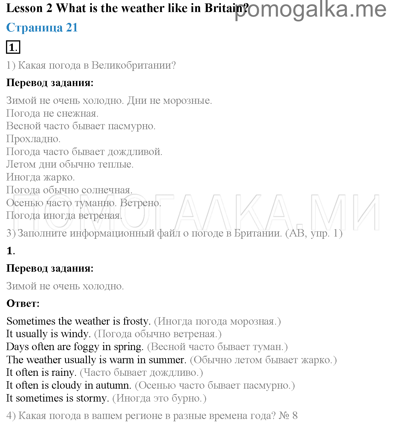 Часть 2. Unit 6. What is your favourite season?. Страница 21. Lesson 2. Задание №1 — решение 1