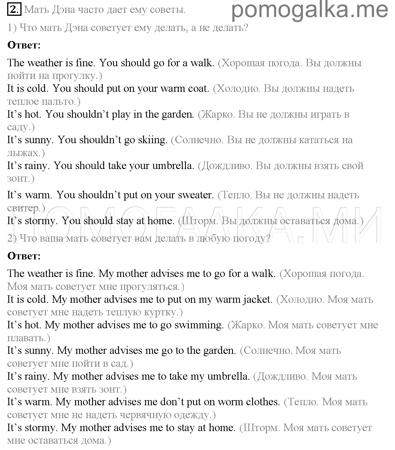 Часть 2. Unit 6. What is your favourite season?. Страница 24. Lesson 4. Задание №2 — решение 1
