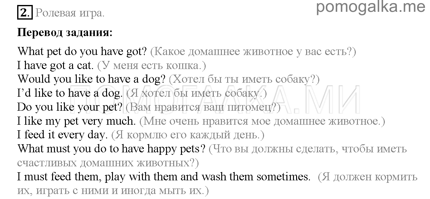 Часть 2. Unit 7. Have you got a pet?. Страница 41. Lesson 4. Задание №2 — решение 1