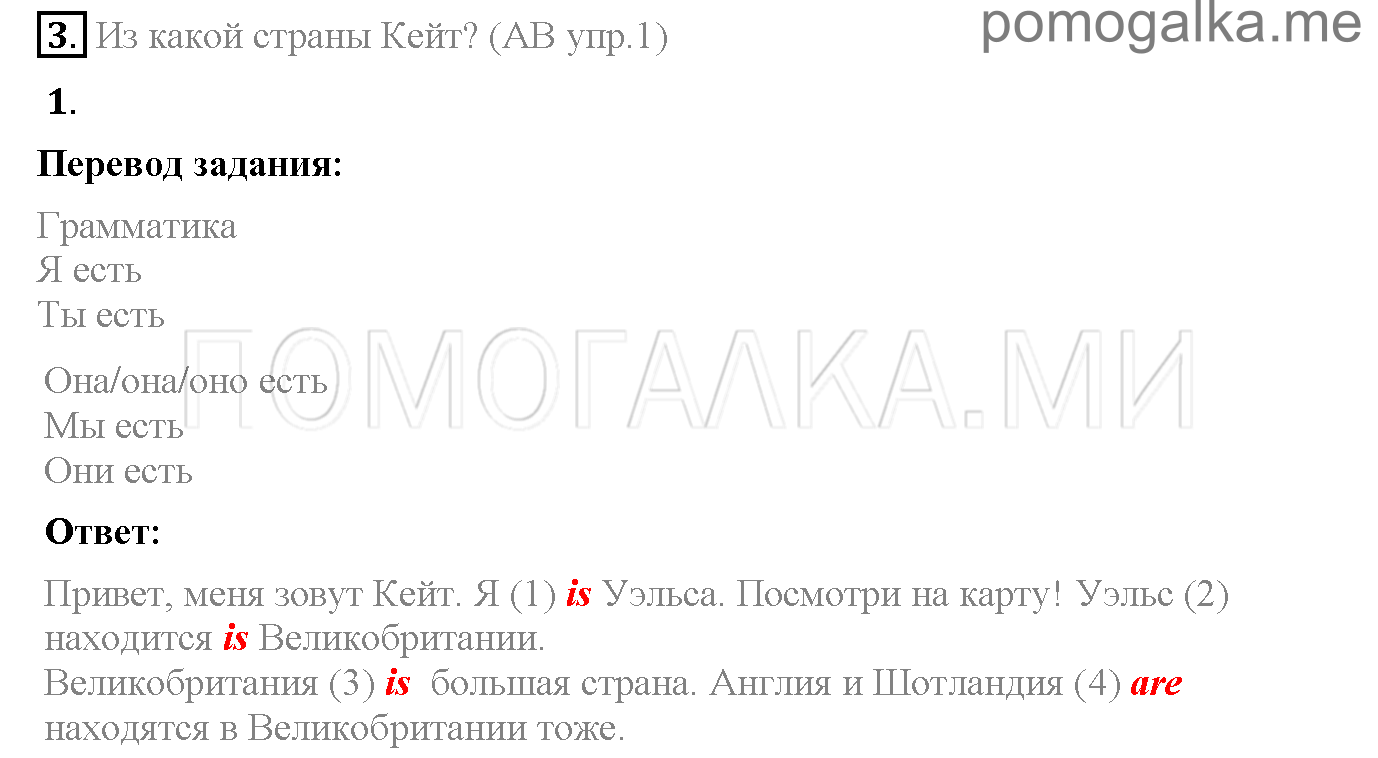 Часть 1. Unit 1. Where are you from?. Страница 6-7. Lesson 1. Задание №3 — решение 1