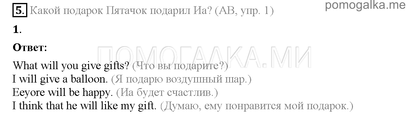 Часть 2. Unit 8. What are good friends like?. Страница 54. Lesson 4. Задание №5 — решение 1