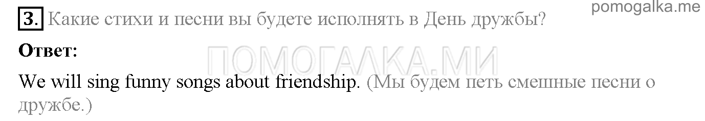 Часть 2. Unit 8. What are good friends like?. Страница 57. Lesson 5. Задание №3 — решение 1