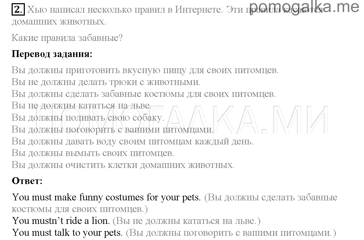Часть 2. Unit 7. Have you got a pet?. Страница 35. Lesson 2. Задание №2 — решение 1