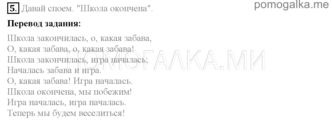 Часть 2. Consolidation. Страница 65. Lesson 3. Задание №5 — решение 1