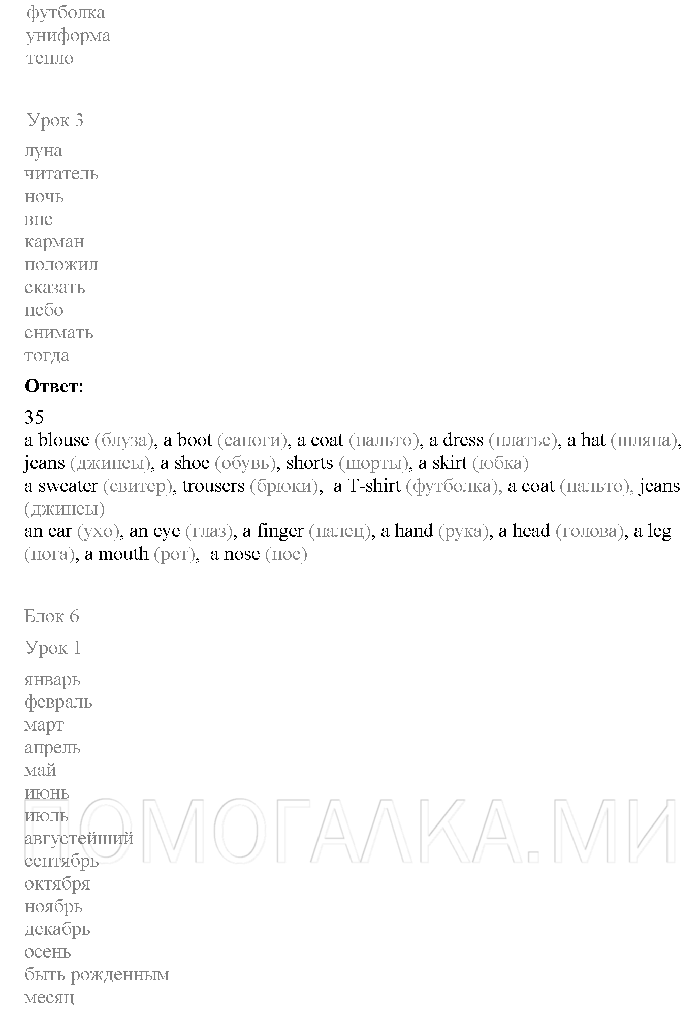 Часть 2. Unit 7. Have you got a pet?. Страница 43. Lesson 5. Test. Задание №1 — решение 2