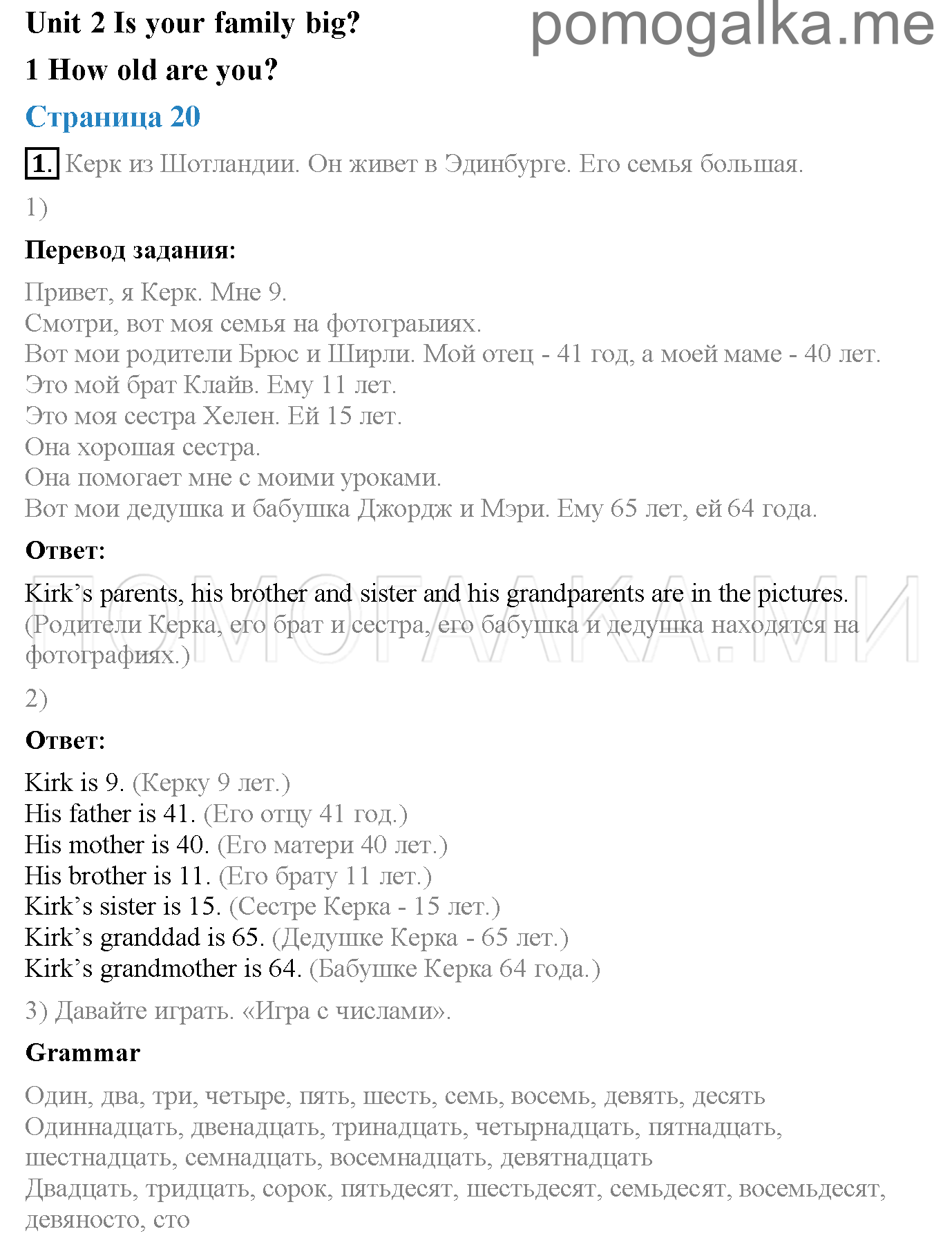 Часть 1. Unit 2. Is your family big?. Страница 20. Lesson 1. Задание №1 — решение 1