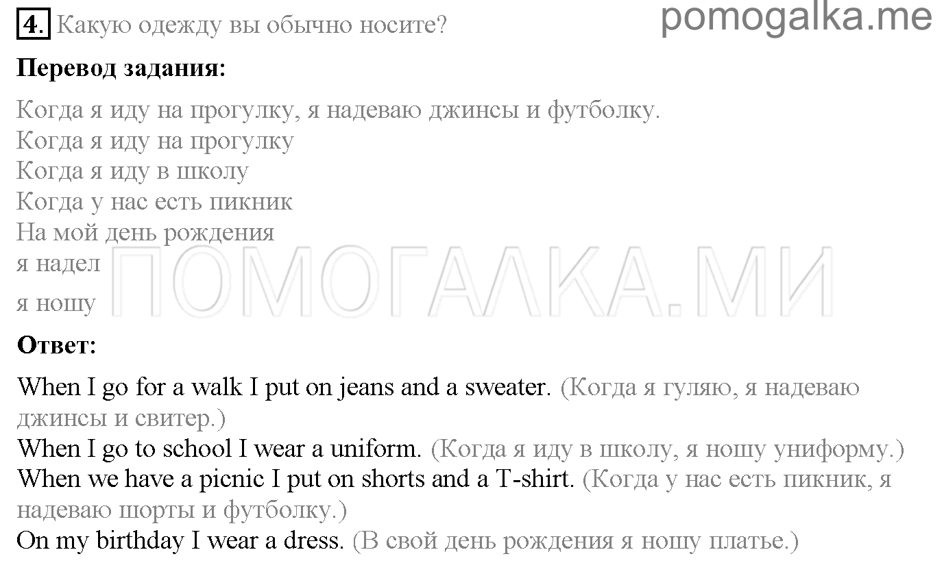 Часть 2. Unit 5. I'm very nice!. Страница 9. Lesson 2. Задание №4 — решение 1