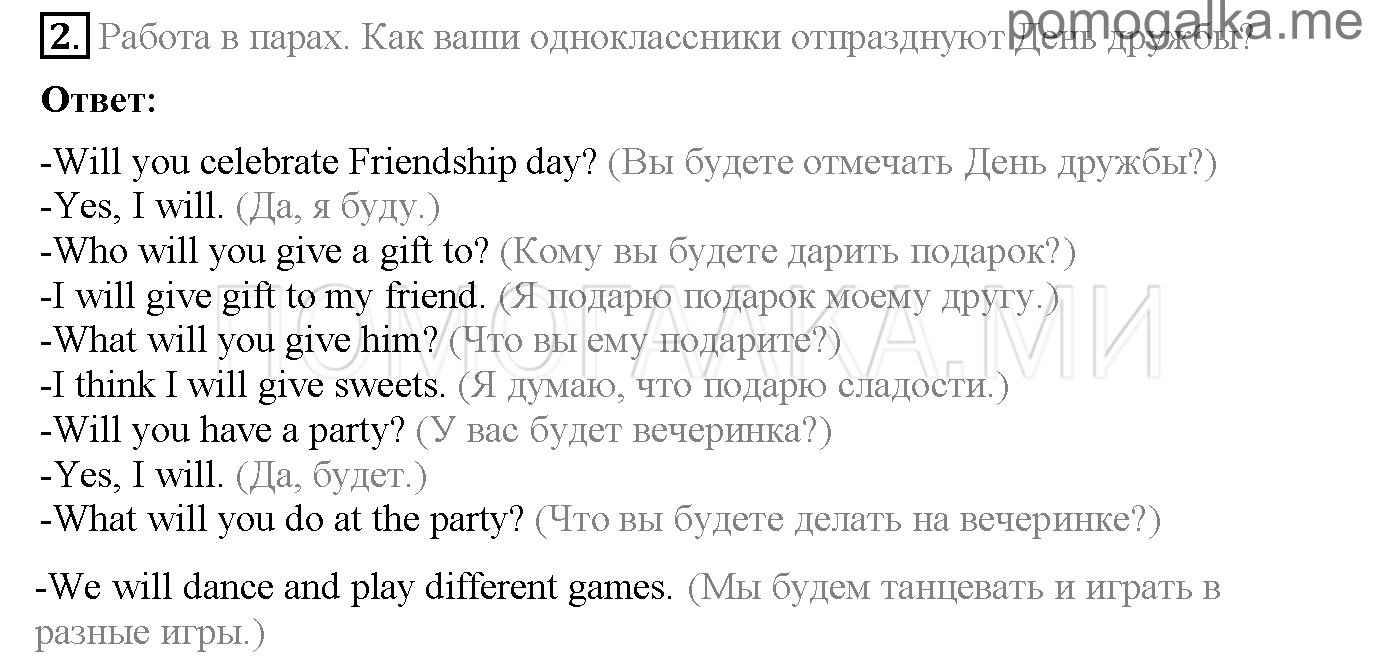 Часть 2. Unit 8. What are good friends like?. Страница 57. Lesson 5. Задание №2 — решение 1