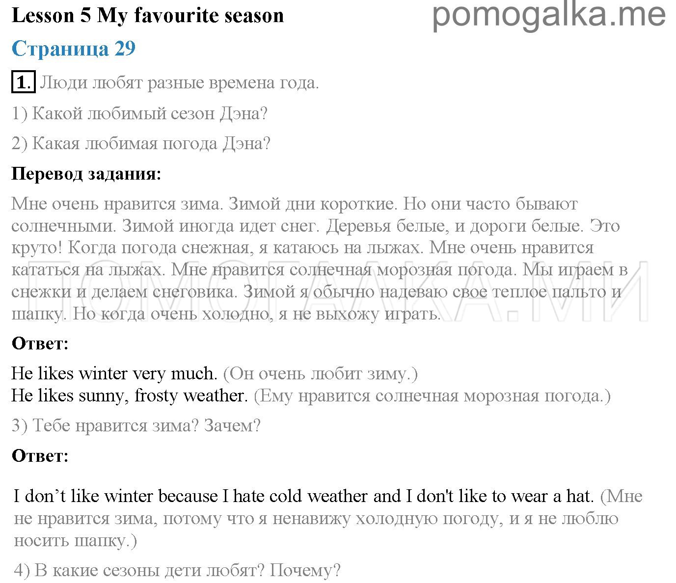Часть 2. Unit 6. What is your favourite season?. Страница 29. Lesson 5. Задание №1 — решение 1