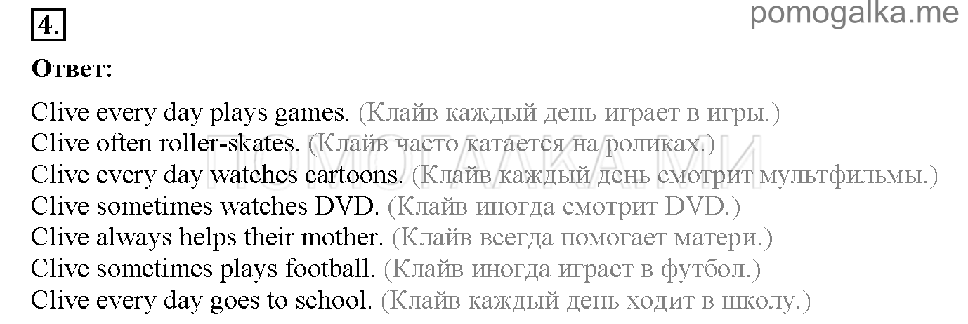 Часть 1. Unit 2. Is your family big?. Страница 23. Lesson 3. Задание №4 — решение 1