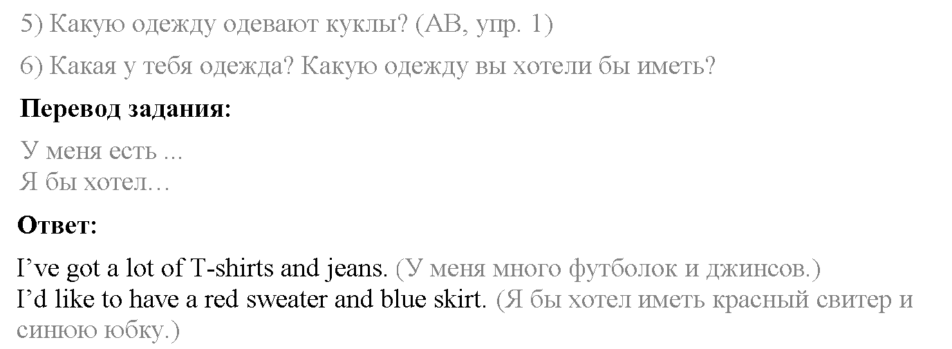 Часть 2. Unit 5. I'm very nice!. Страница 9. Lesson 2. Задание №1 — решение 2