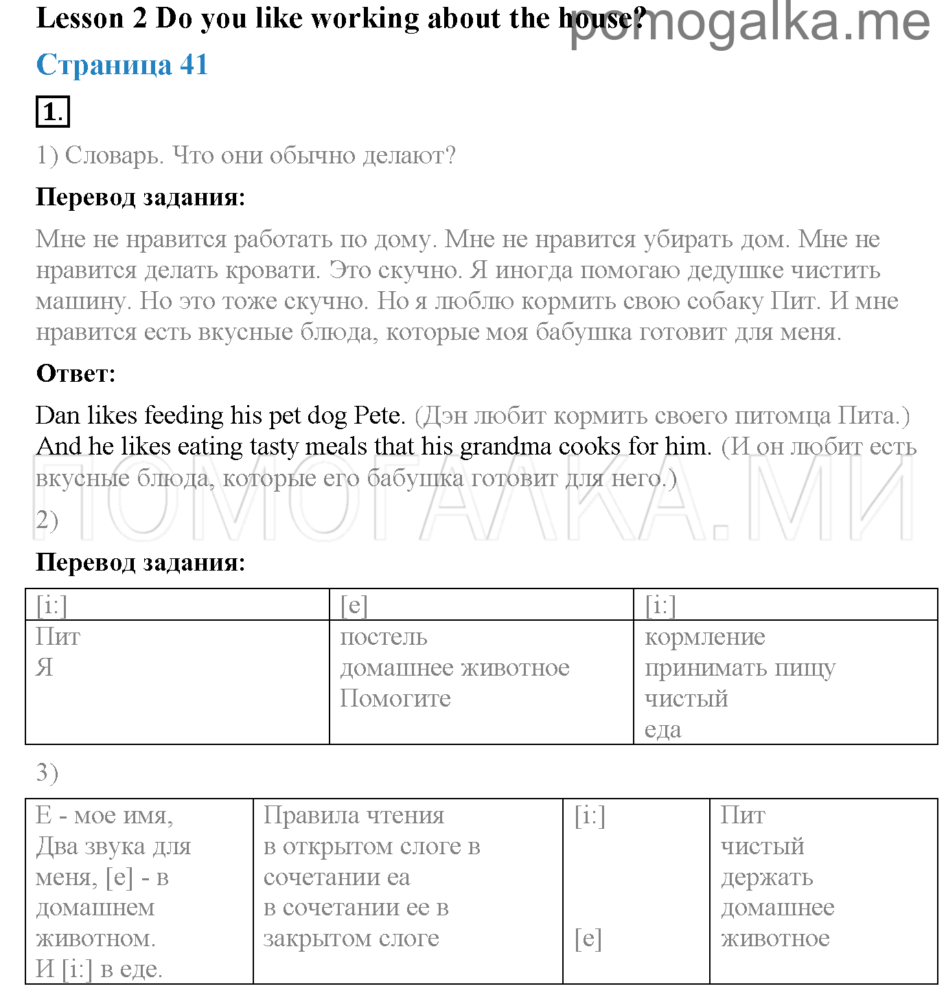 Часть 1. Unit 3. Are you a good helper?. Страница 41. Lesson 2. Задание №1 — решение 1