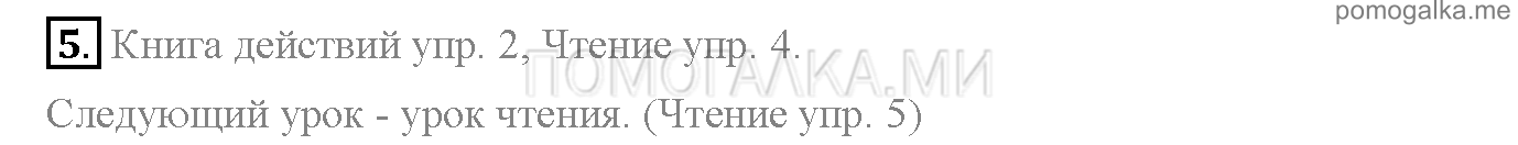 Часть 1. Unit 1. Where are you from?. Страница 11-13. Lesson 3. Задание №5 — решение 1