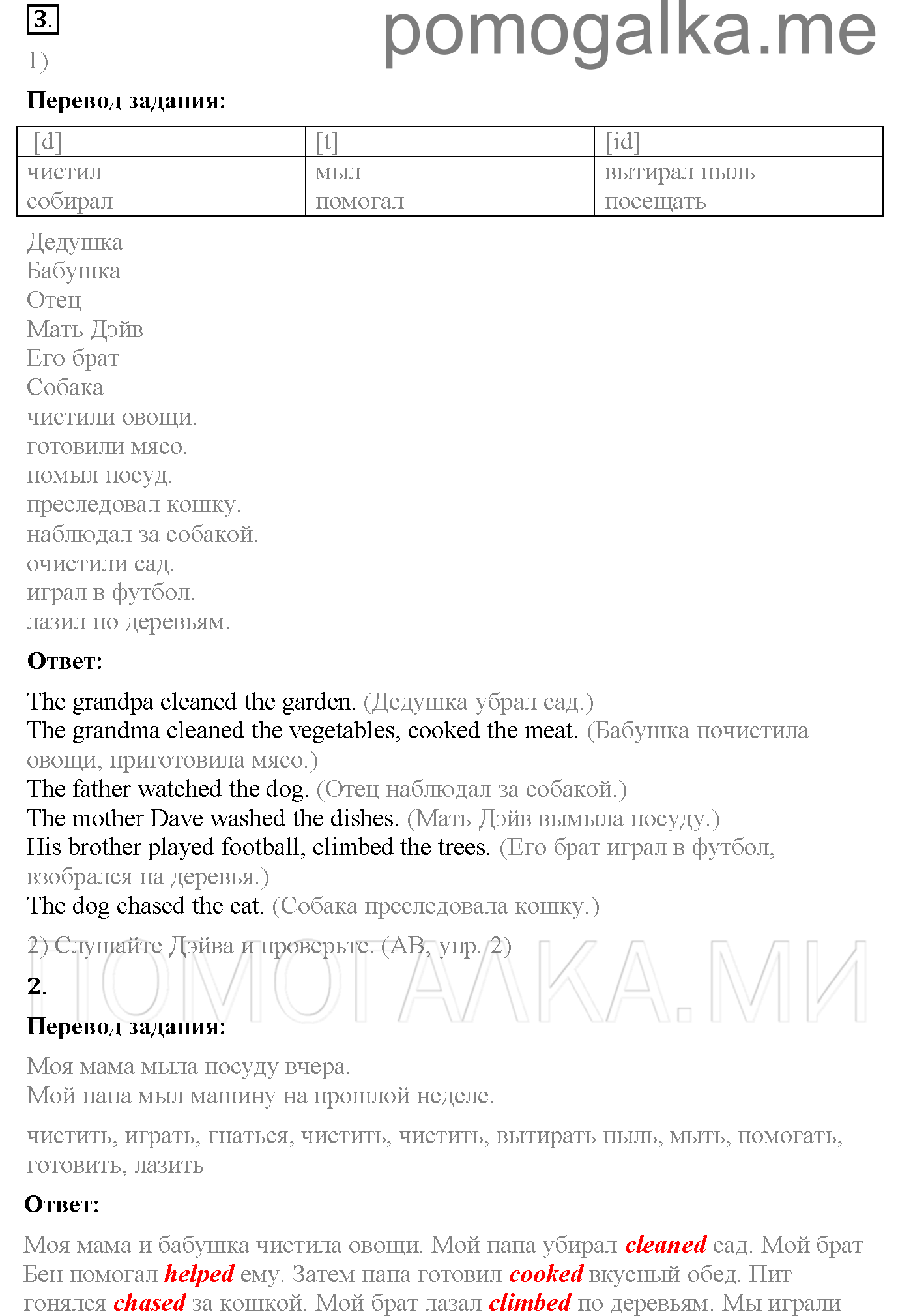 Часть 1. Unit 3. Are you a good helper?. Страница 44. Lesson 3. Задание №3 — решение 1