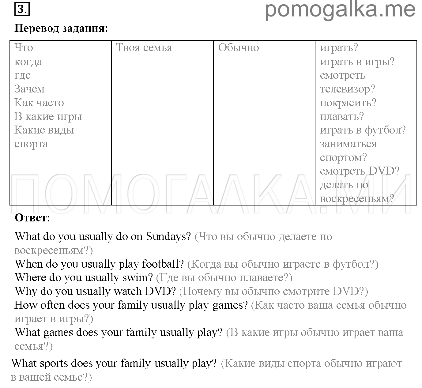 Часть 1. Unit 2. Is your family big?. Страница 30. Lesson 4. Задание №3 — решение 1