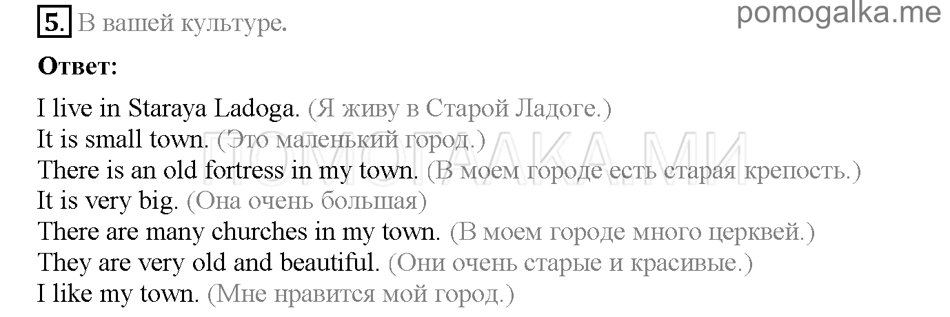 Часть 1. Unit 1. Where are you from?. Страница 8-10. Lesson 2. Задание №5 — решение 1