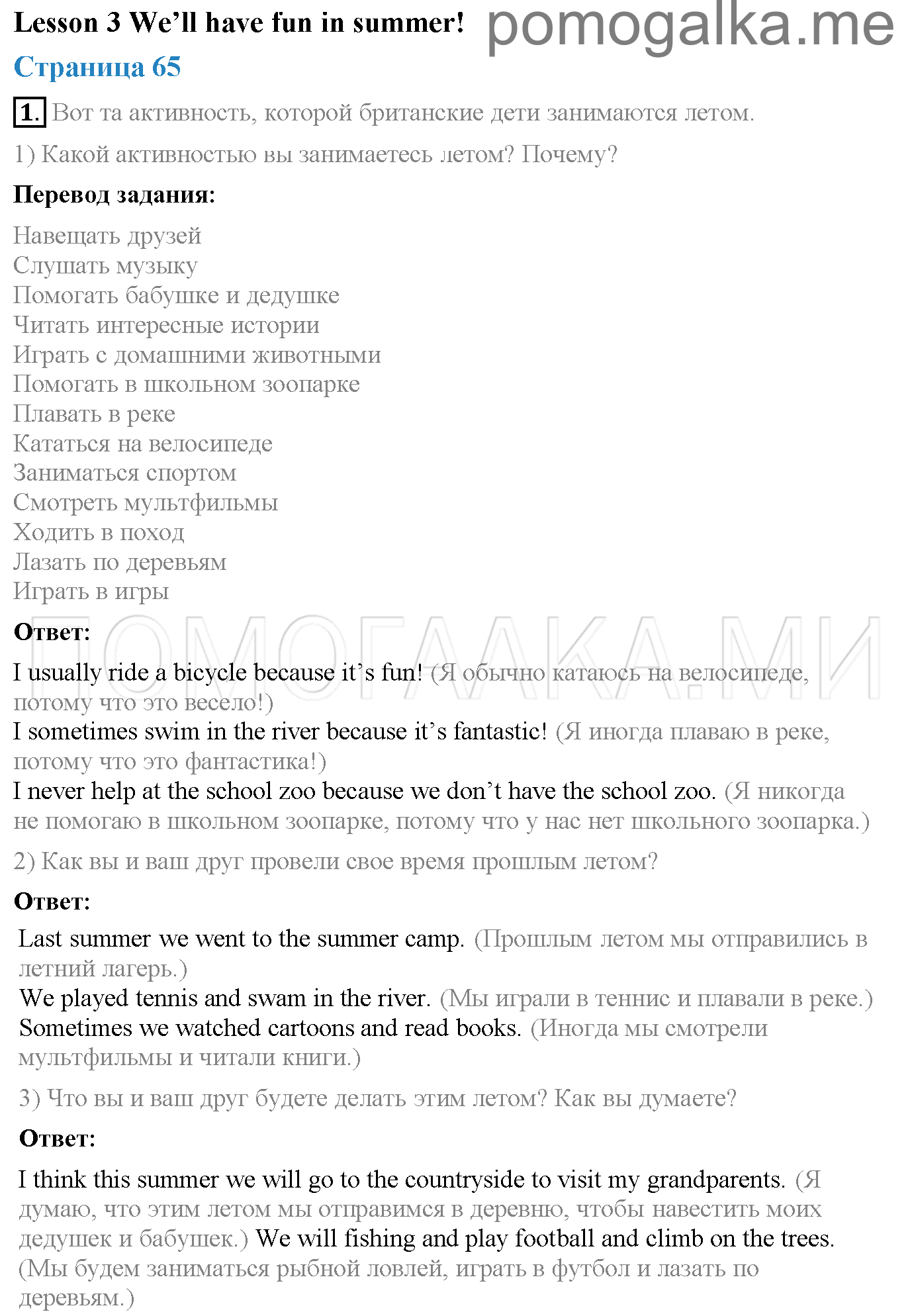 Часть 2. Consolidation. Страница 65. Lesson 3. Задание №1 — решение 1