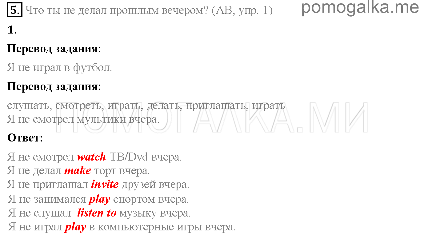 Часть 1. Unit 4. What do you celebrate?. Страница 60. Lesson 3. Задание №5 — решение 1