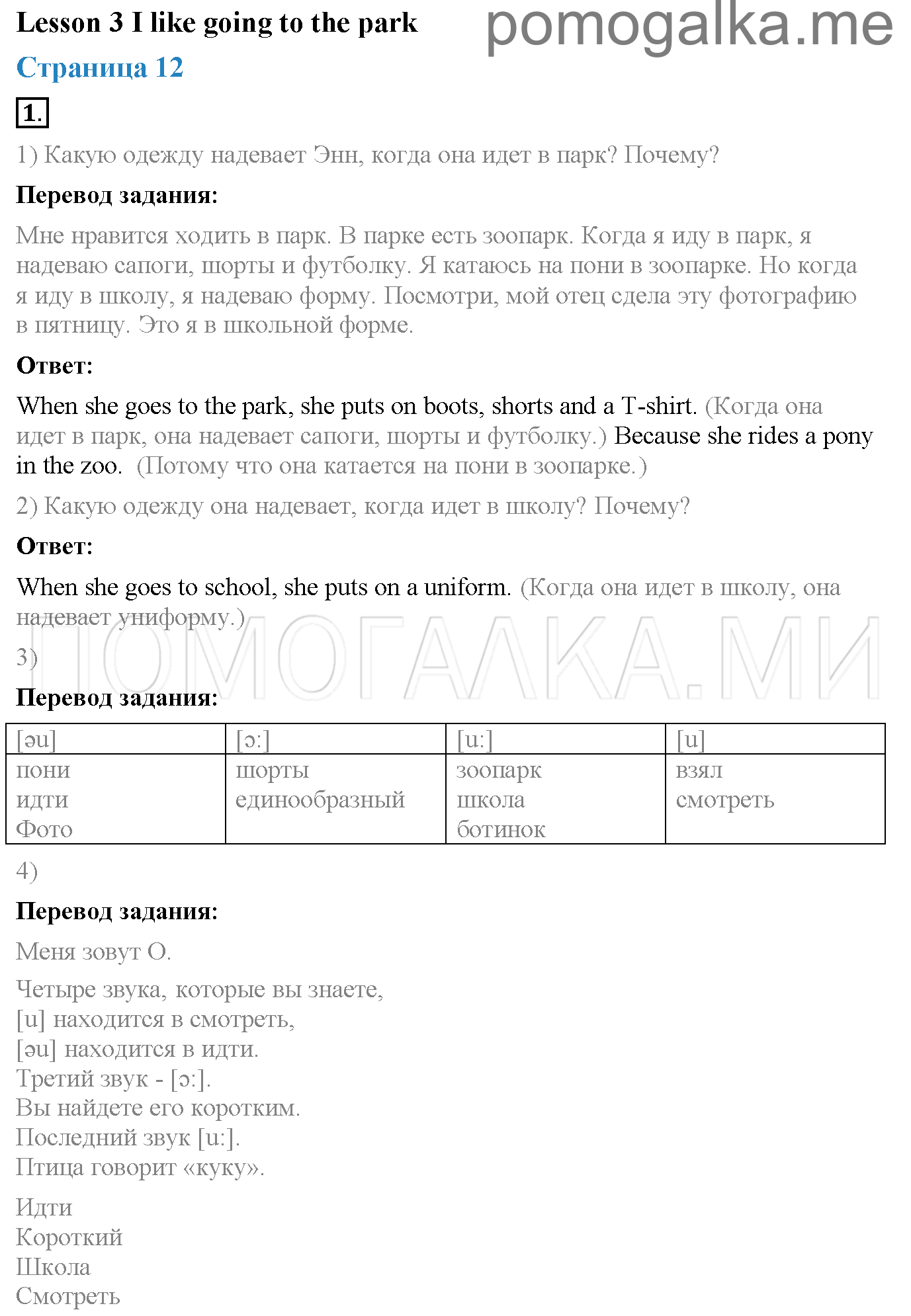 Часть 2. Unit 5. I'm very nice!. Страница 12. Lesson 3. Задание №1 — решение 1