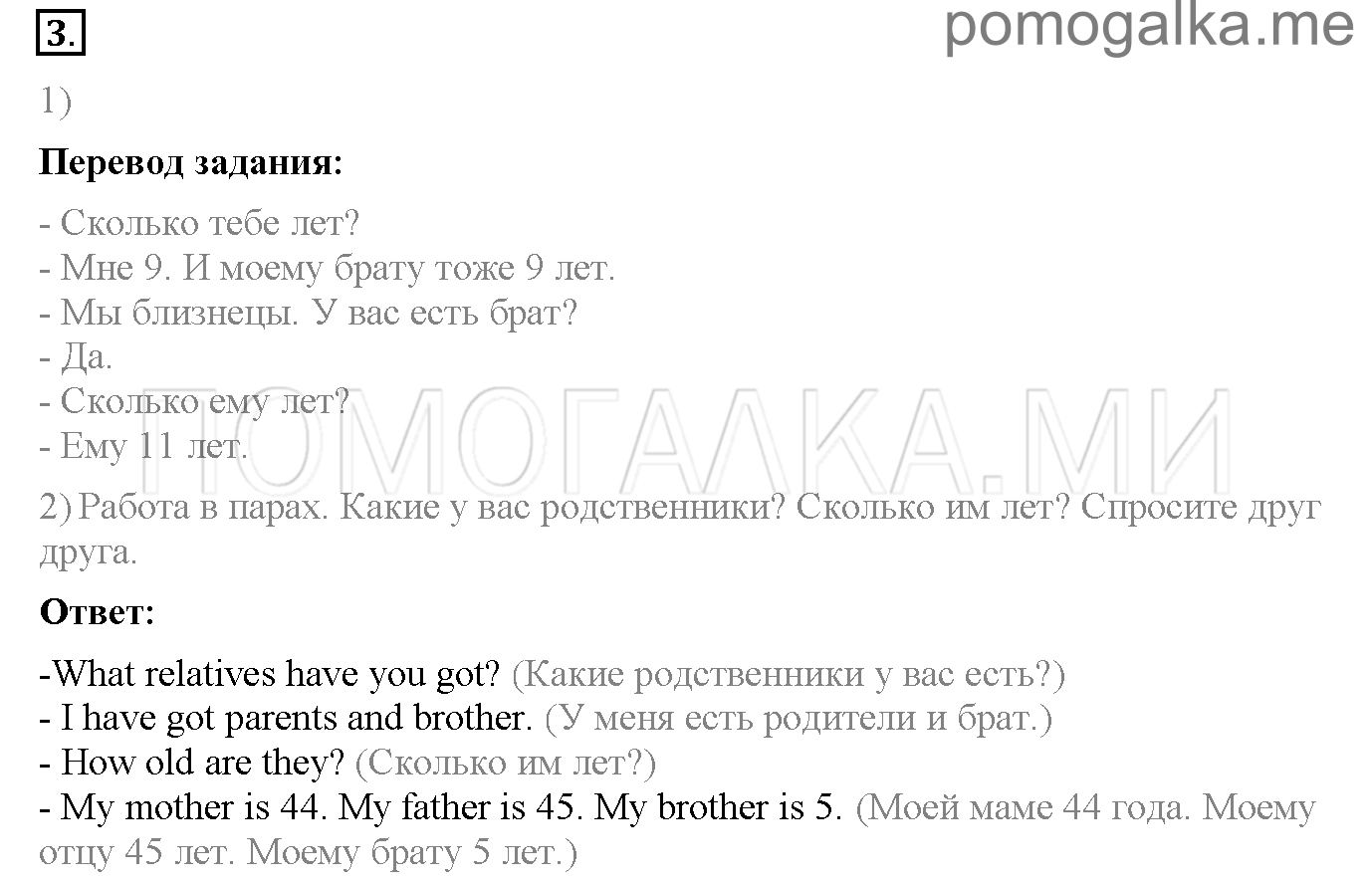 Часть 1. Unit 2. Is your family big?. Страница 20. Lesson 1. Задание №3 — решение 1
