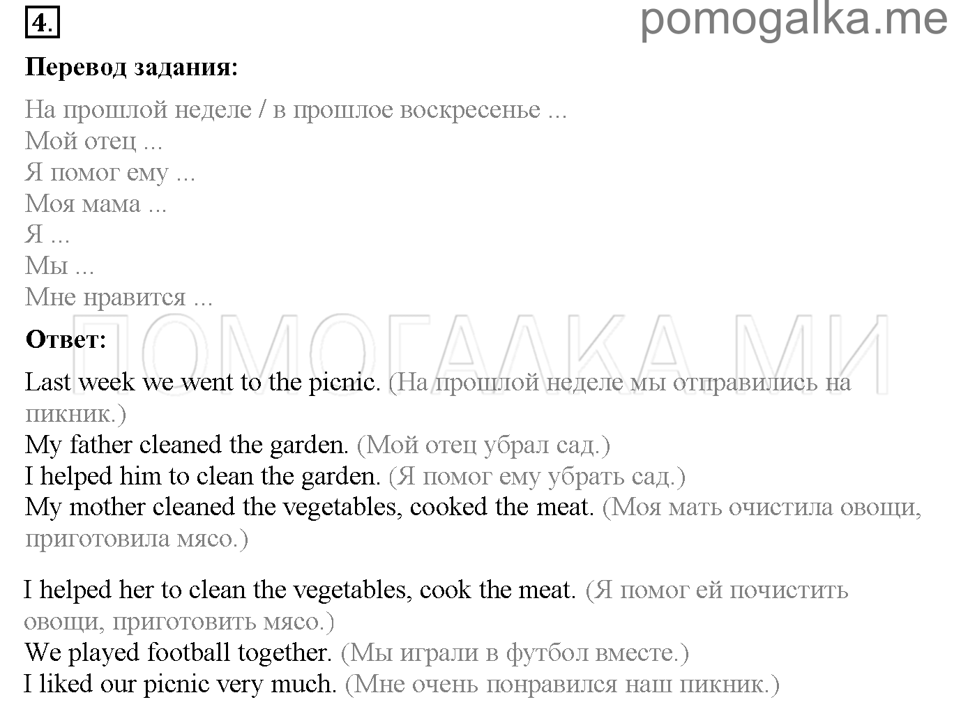 Часть 1. Unit 3. Are you a good helper?. Страница 44. Lesson 3. Задание №4 — решение 1