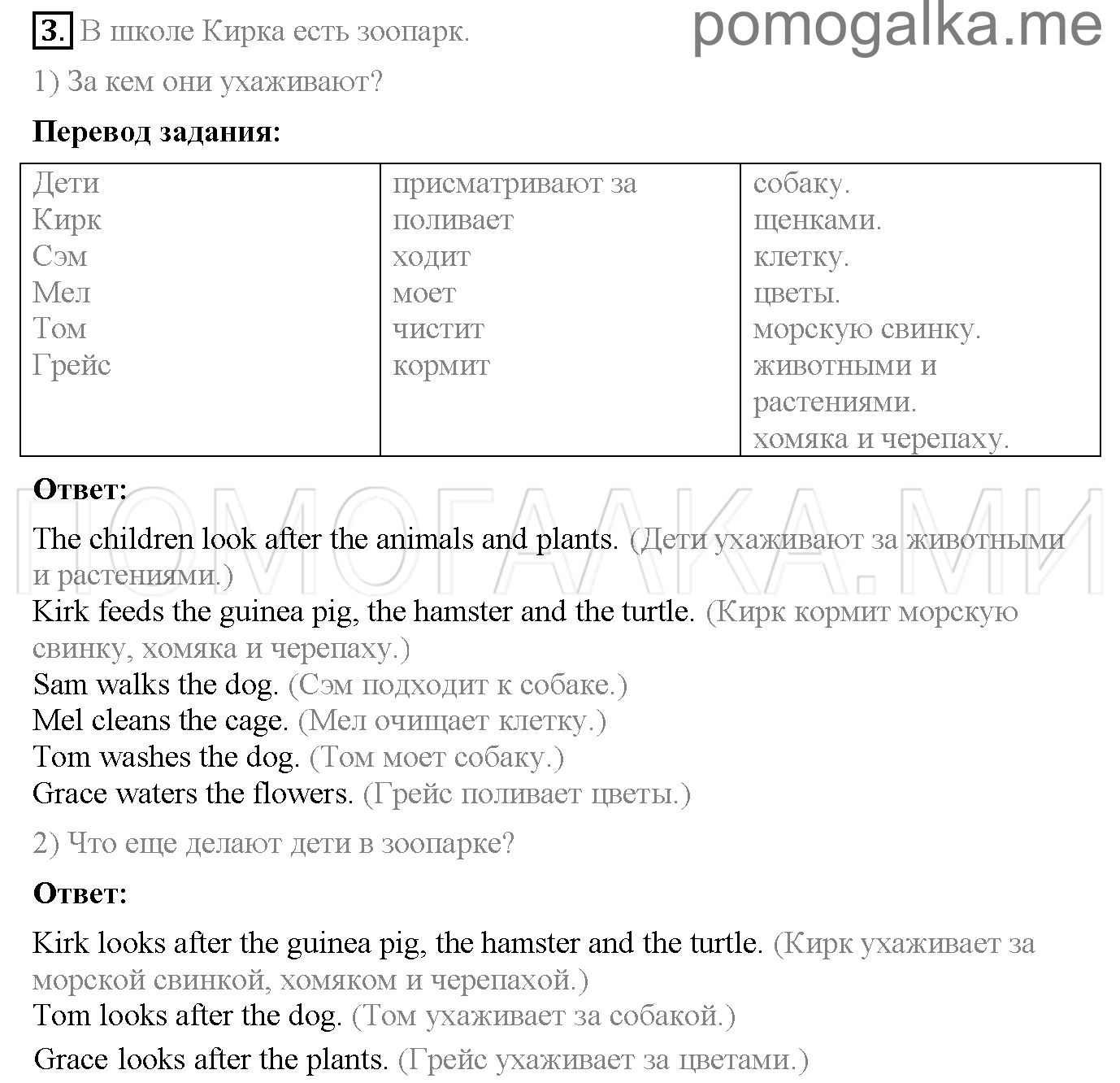 Часть 2. Unit 7. Have you got a pet?. Страница 32. Lesson 1. Задание №3 — решение 1