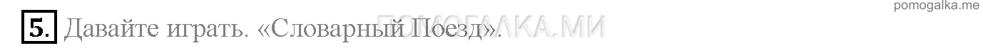 Часть 1. Unit 3. Are you a good helper?. Страница 47. Lesson 4. Задание №5 — решение 1