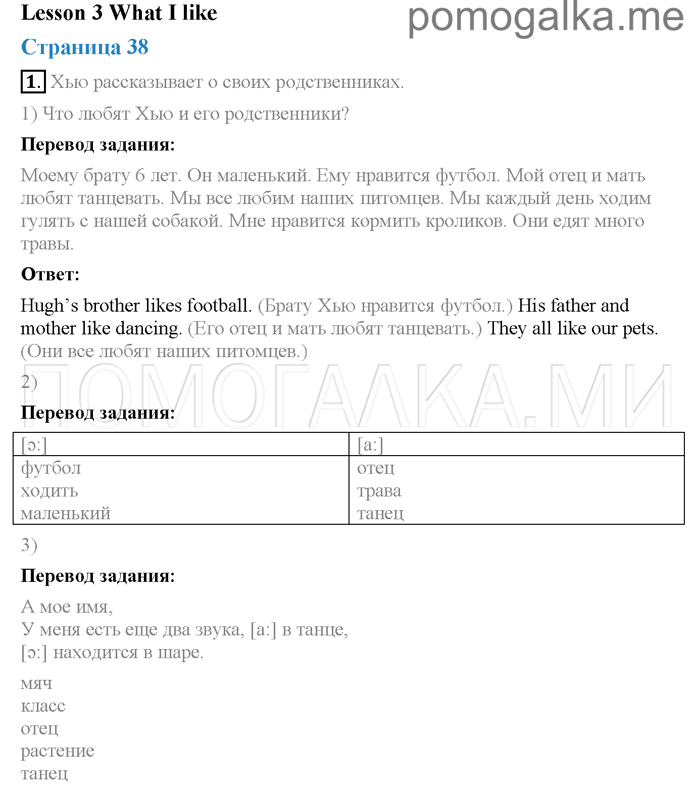 Часть 2. Unit 7. Have you got a pet?. Страница 38. Lesson 3. Задание №1 — решение 1